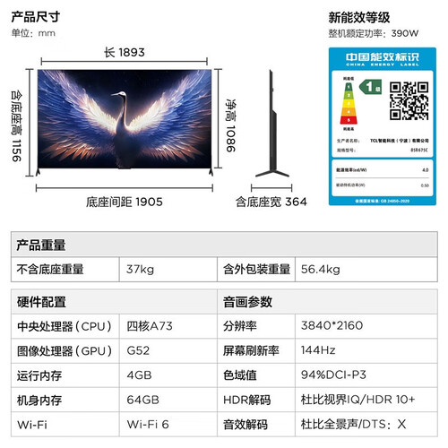 ffalcon 雷鸟 鹤7pro系列 85r675c 液晶电视 85英寸 4k多少钱-聚超值