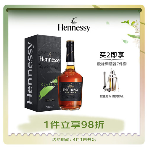 轩尼诗hennessy新点干邑白兰地法国进口洋酒700ml