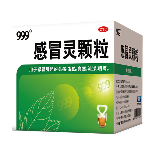 999 三九感冒灵颗粒 10g*9袋解热镇痛用于感冒引起的头痛发热鼻塞流涕