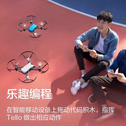 大疆dji 特洛(tello)益智编程无人机 小型迷你遥控飞机航拍无人机 699