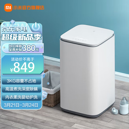 小米(mi)米家全自动互联网迷你3kg小型儿童宝宝洗衣机pro母婴专用洗衣