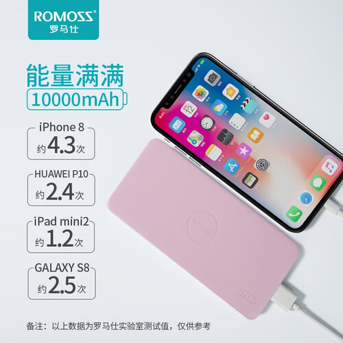 罗马仕(romoss)移动电源 romoss 罗马仕 pb10 充电宝 10000毫安多少钱