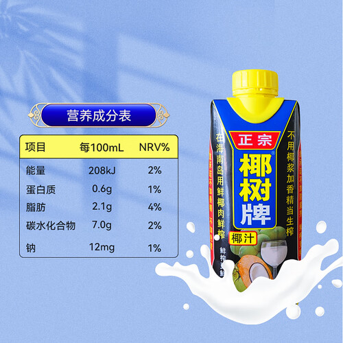 椰树牌椰汁饮料330ml24盒整箱装新老包装随机发货