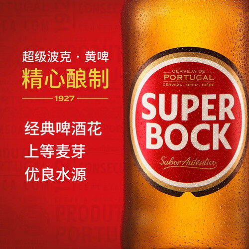 超级波克(super bock)啤酒 super bock 超级波克 经典黄啤 250ml*24瓶