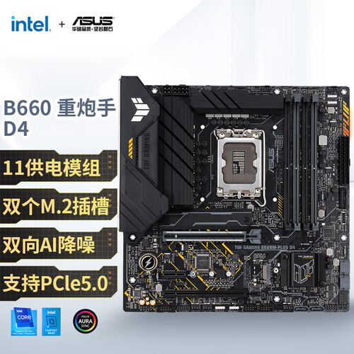 华硕(asus)主板 asus 华硕 tuf gaming b660m-plus d4重炮手主板多少