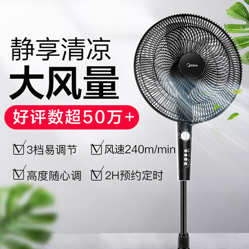 美的(midea)电风扇 midea 美的 fs40-13c 落地扇多少钱-聚超值
