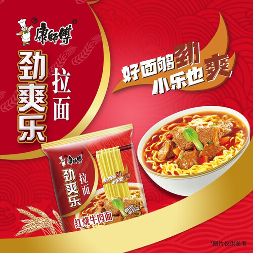 康师傅方便食品 康师傅 劲爽乐红烧牛肉拉面 五连包多少钱-聚超值