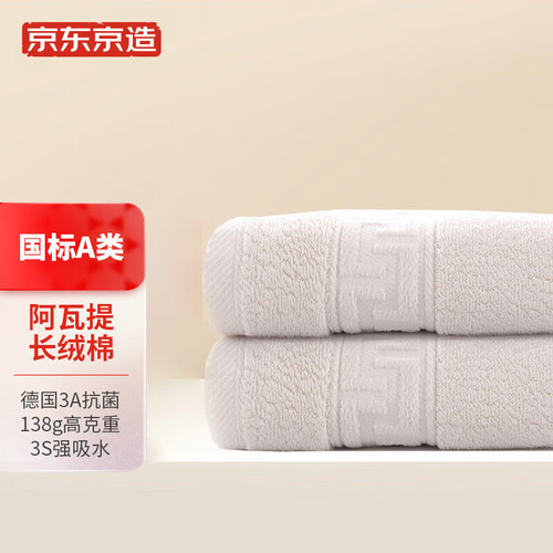 京东京造 138g新疆阿瓦提长绒棉毛巾 加大加厚国标a类抗菌 138g米色