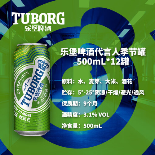 乐堡啤酒 tuborg 乐堡啤酒 500ml*12听 整箱装(新老包装随机发货)多少