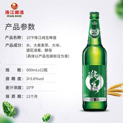 珠江啤酒(pearl river)啤酒 pearl river 珠江啤酒 10度 珠江纯生啤酒