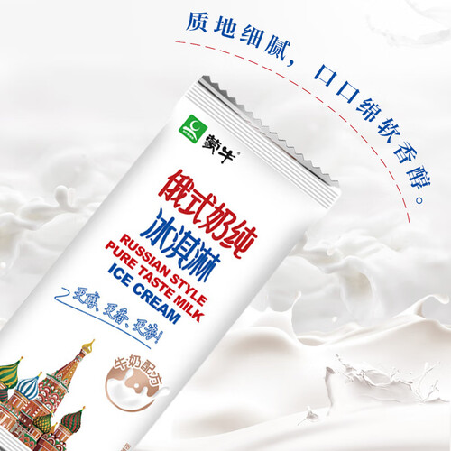 蒙牛 俄式奶纯冰淇淋75g*6支/盒 雪糕冷饮 37.9元(多买优惠)-聚超值