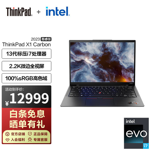 12345678910thinkpad x1 carbon 联想 14英寸高性能商务轻薄笔记本