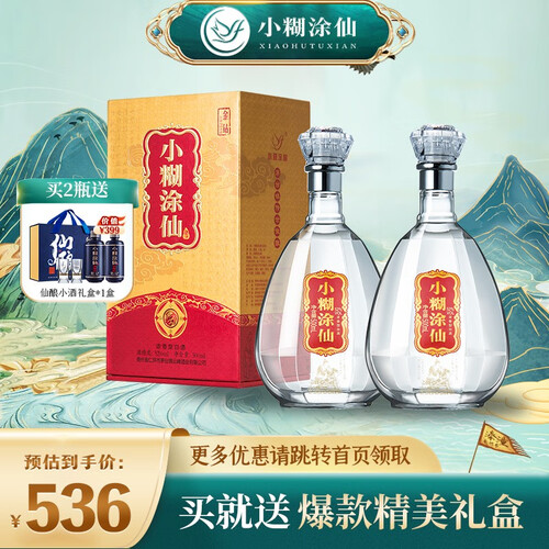 小糊涂仙白酒 小糊涂仙 金钻白酒浓香型52度贵州纯粮精酿高度商务送礼