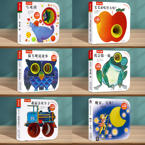 乐乐趣洞洞书绘本03岁早教书奇妙洞洞书全6册图书幼儿启蒙幼儿绘本
