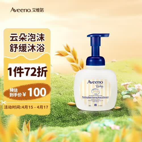 艾惟诺(aveeno)婴儿洗发沐浴露二合一 儿童沐浴露 儿童洗发沐浴洗护