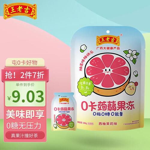 王老吉西柚茉莉味果冻180g 0糖0卡0脂蒟蒻茶冻下午茶休闲零食 12.
