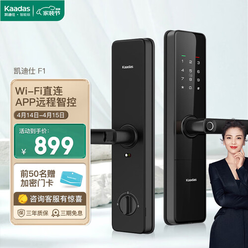 凯迪仕kaadasf1智能门锁智能锁指纹锁电子锁家用密码锁防盗门锁f1标准