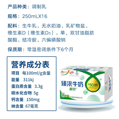伊利臻浓牛奶高钙250ml16盒维生素d营养丰富
