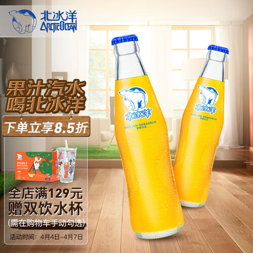 北冰洋饮料 北冰洋 饮料 桔汁汽水 经典玻璃瓶248ml*24瓶/箱 气足爽口