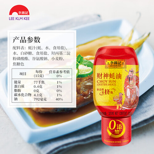 李锦记调味品 lee kum kee 李锦记 财神蚝油 挤挤装 320g多少钱-聚