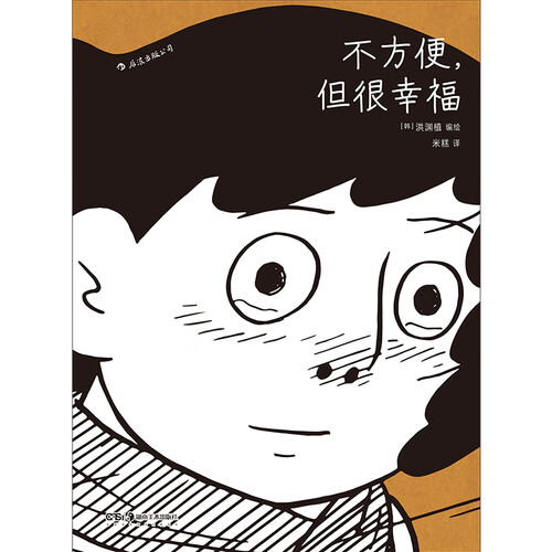 不方便但很幸福