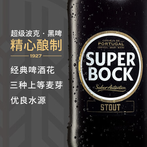 超级波克(super bock)啤酒 super bock 超级波克 黑啤 进口啤酒 250ml