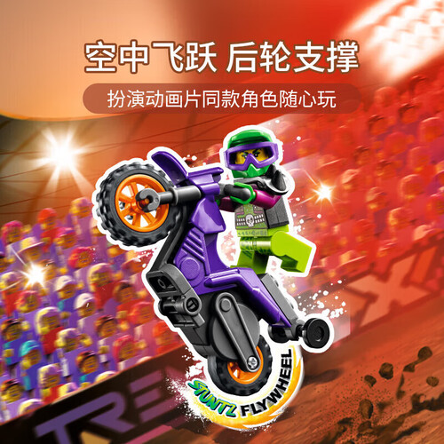 乐高lego积木60296摩托车后轮支撑特技5岁男孩玩具生日礼物