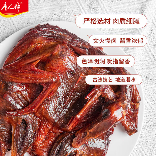 唐人神尚品酱板鸭360g湖南特产地方风味香辣味鸭肉零食湖南酱板鸭自营