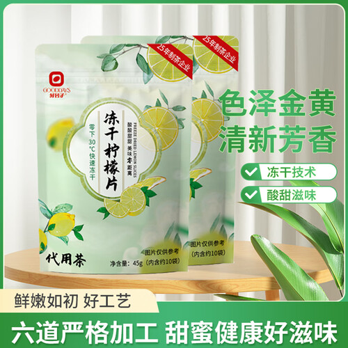 好日子冻干柠檬片蜂蜜水果花茶新鲜冻干柠檬茶冲泡水饮品冷泡茶包冻干