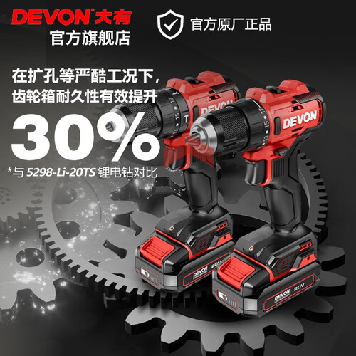 大有(devon)电动工具 devon 大有 dd-20ts 多功能无刷锂电钻 20v多少