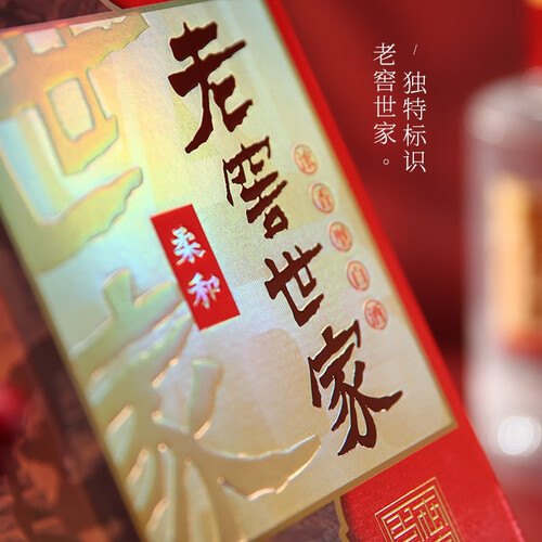 泸州老窖 老窖世家柔和 浓香型白酒 52度500ml单瓶装纯粮酒水 49元(月