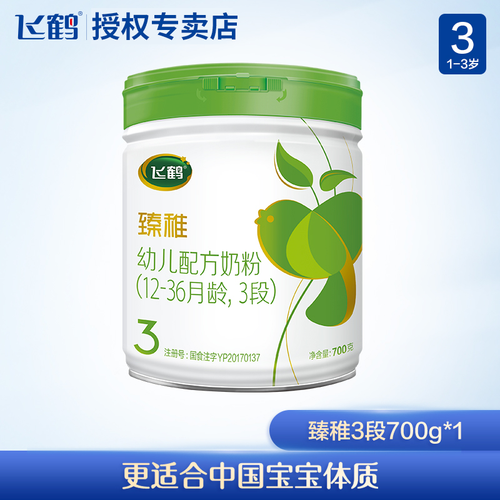 飞鹤(firmus)婴幼儿奶粉 firmus 飞鹤 臻稚有机系列