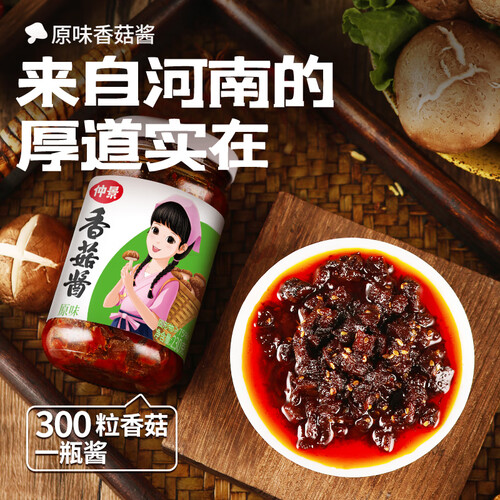 仲景 香菇酱牛肉酱暴下饭菜 招牌拌饭拌面蘑菇酱夹馍菌菇酱料 原味