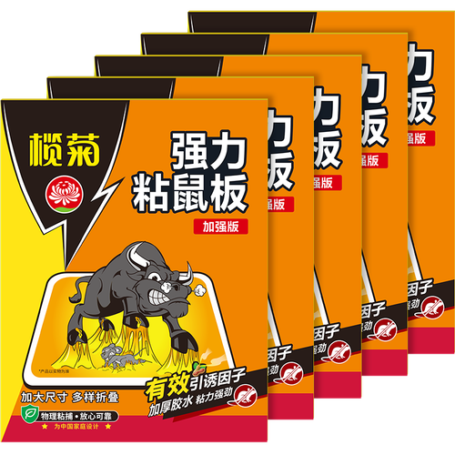 榄菊 超强力粘鼠板5片老鼠贴抓老鼠捕鼠胶贴 加厚加黏 23.9元(满2件8.