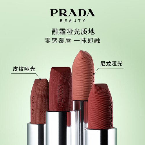 普拉达(prada)口红 prada 普拉达 哑光唇膏 b101#素裸棕(香水1.