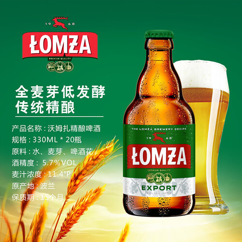 乐钻啤酒 lomza 乐钻 沃姆扎啤酒330m*20瓶整箱装 精酿啤酒 波兰原装