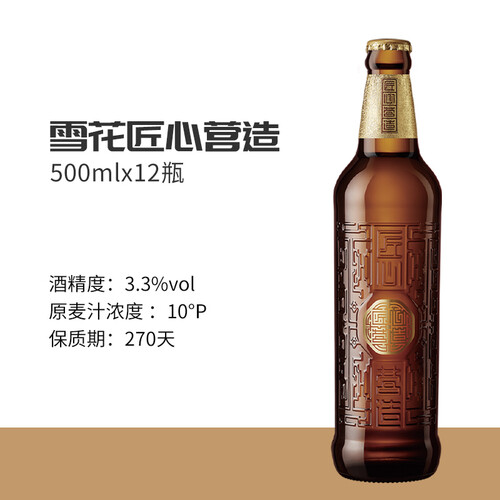 雪花啤酒(snowbeer)匠心营造 500ml*12瓶全麦芽慢工酿造 七夕送礼