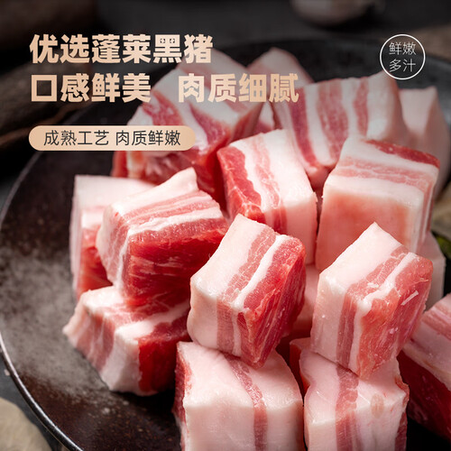 龙大肉食 黑猪五花肉400g 去皮五花肉 蓬莱生态黑猪生鲜烧烤 猪五花