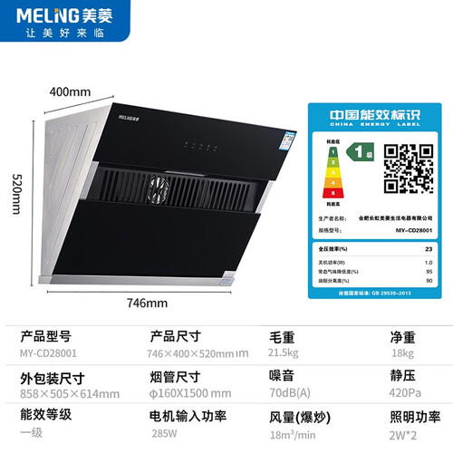 美菱(meling)油烟机家用小尺寸 大吸力侧吸式抽油烟机 一级能效免拆洗