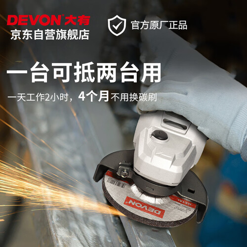 大有devon780瓦小角磨dag7手抛磨光切割打磨100毫米电动切割钢材石材