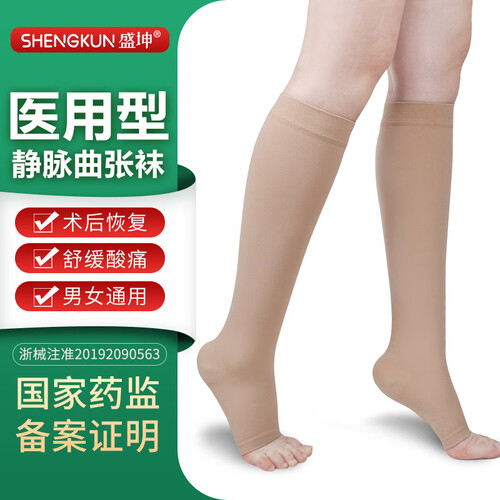 盛坤养生器械 盛坤医用级静脉曲张弹力袜二级压力袜子术后护大小腿中