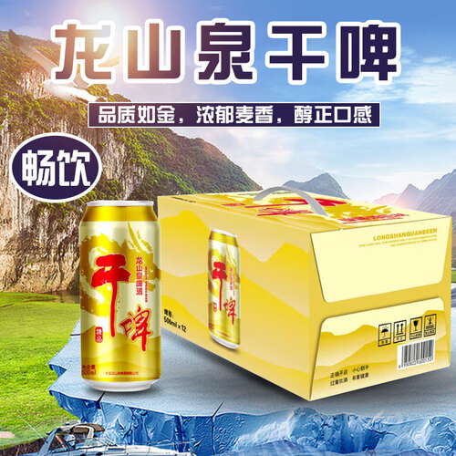 本溪龙山泉啤酒干啤易拉罐天生新鲜500mlx12听