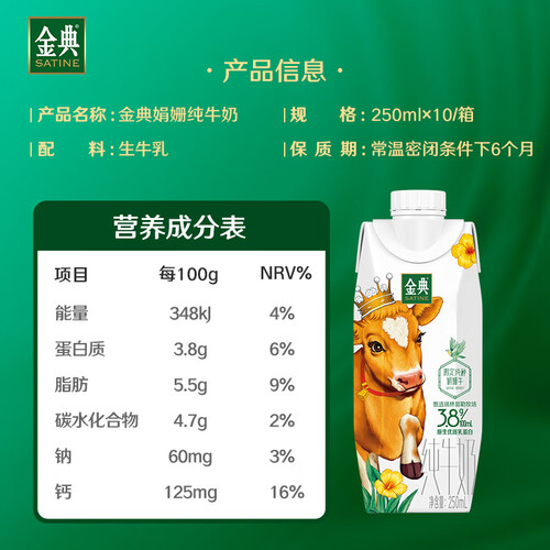 伊利金典娟姗纯牛奶250ml10盒箱限定纯种娟珊牛早餐伴侣礼盒装