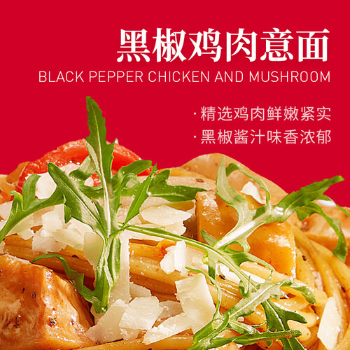 必胜客面点 必胜客 黑椒鸡肉意面 320g多少钱-聚超值