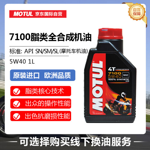 摩特(motul)摩托车机油 motul 摩特 4t系列 7100 5w-40 全合成机油