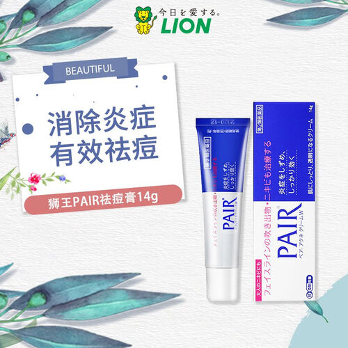 日本pair狮王lion祛痘膏去痘印膏神器痘坑修复粉刺暗疮原装进口14g