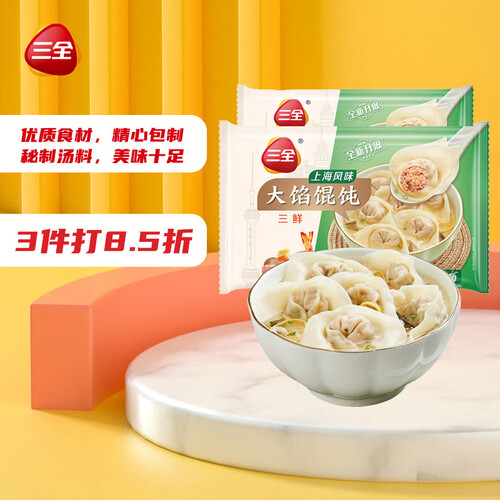三全上海风味馄饨三鲜口味500g2袋组合装早餐水饺云吞