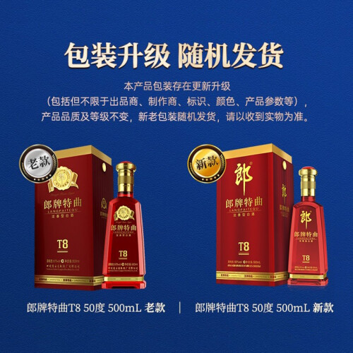 郎酒0元入会享惊喜郎牌特曲t850度浓香型白酒500ml单瓶装每2瓶享1礼袋