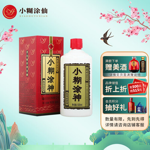 123456789小糊涂仙(普神)浓香型白酒 38度 500ml 单瓶装 贵州 送礼