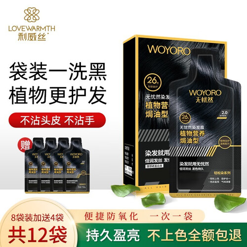 利威丝(lovewarmth)盖白染发膏 利威丝(lovewarmth)无忧然泡泡染发剂